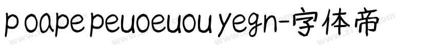 p oape peuoeuou yegn字体转换